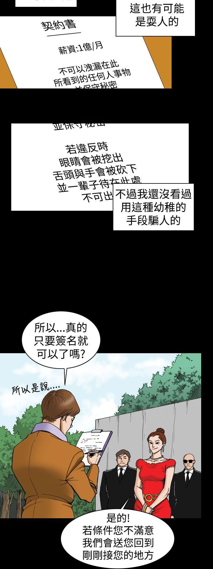 韩国污漫画 上流社會 第1话 18