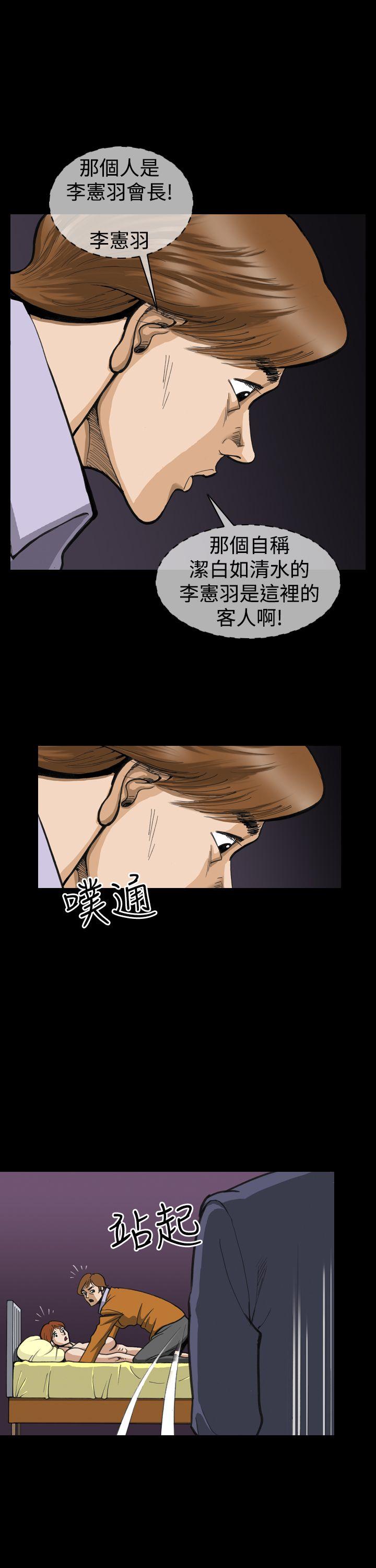 韩国污漫画 上流社會 第3话 13