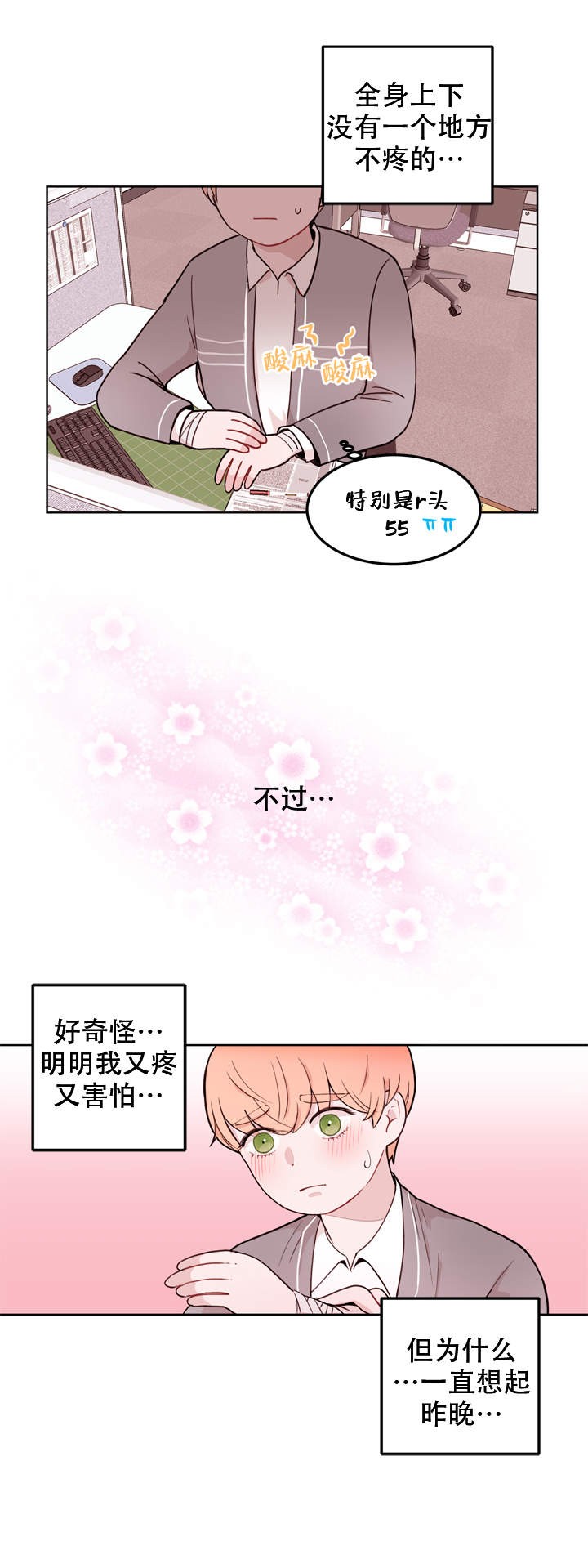 韩国污漫画 X虐待部長 第14话 1