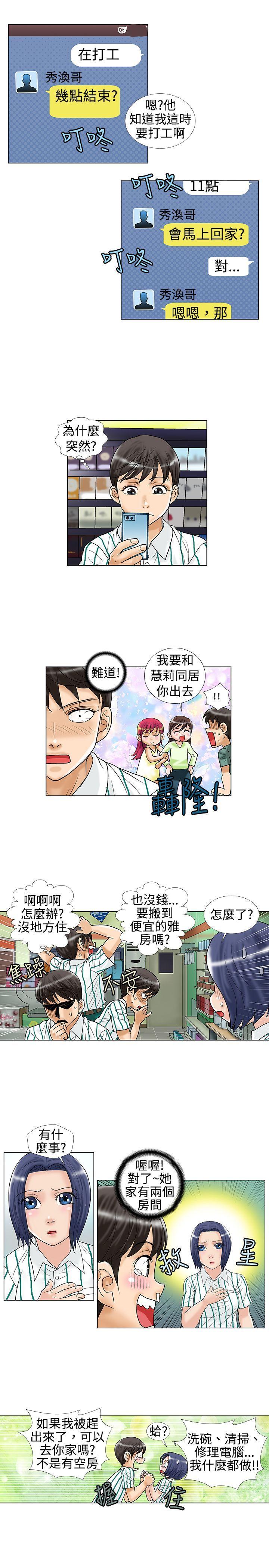 韩国污漫画 危險同居 第14话 7