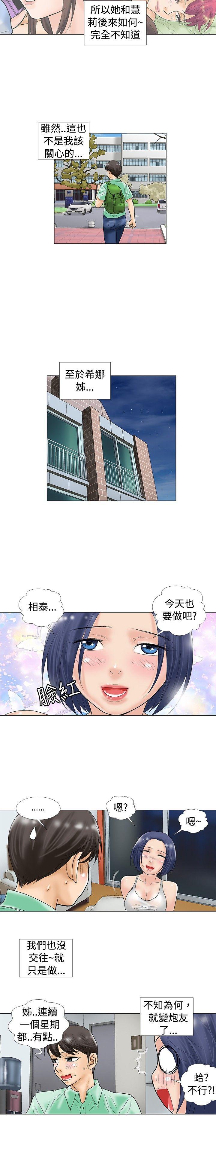 韩国污漫画 危險同居 第29话 2