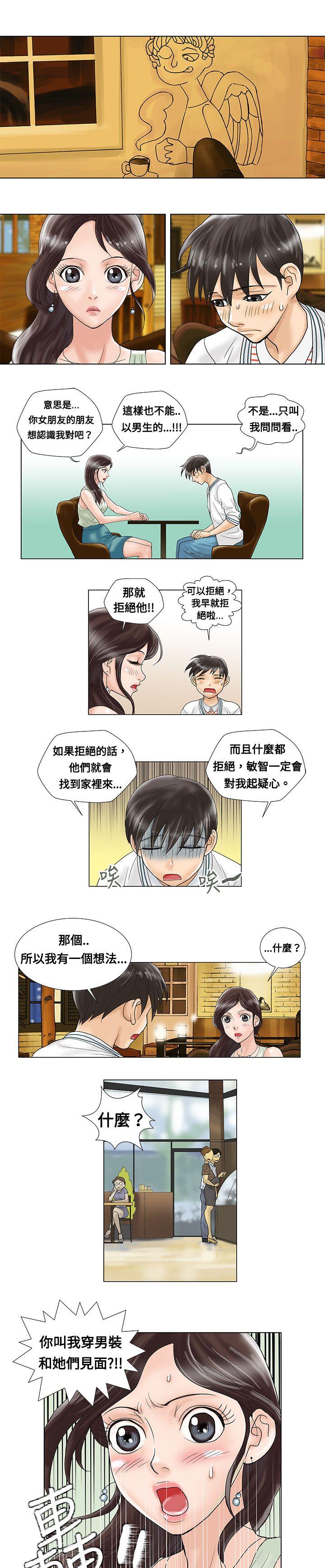 韩国污漫画 危險同居 第4话 1