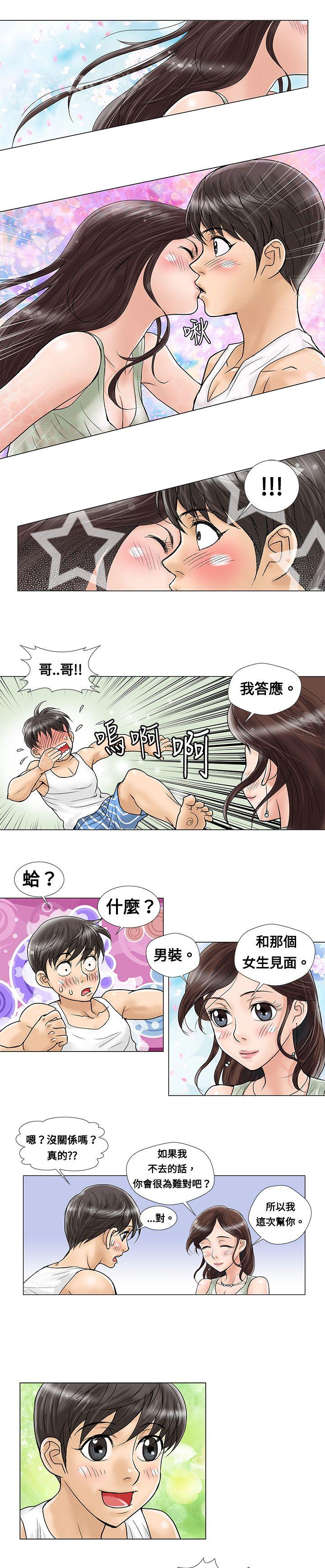 韩国污漫画 危險同居 第5话 7