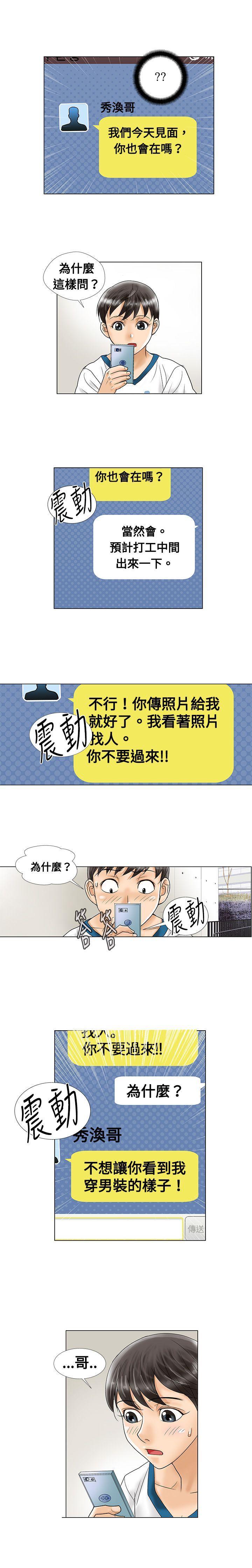 韩国污漫画 危險同居 第7话 6