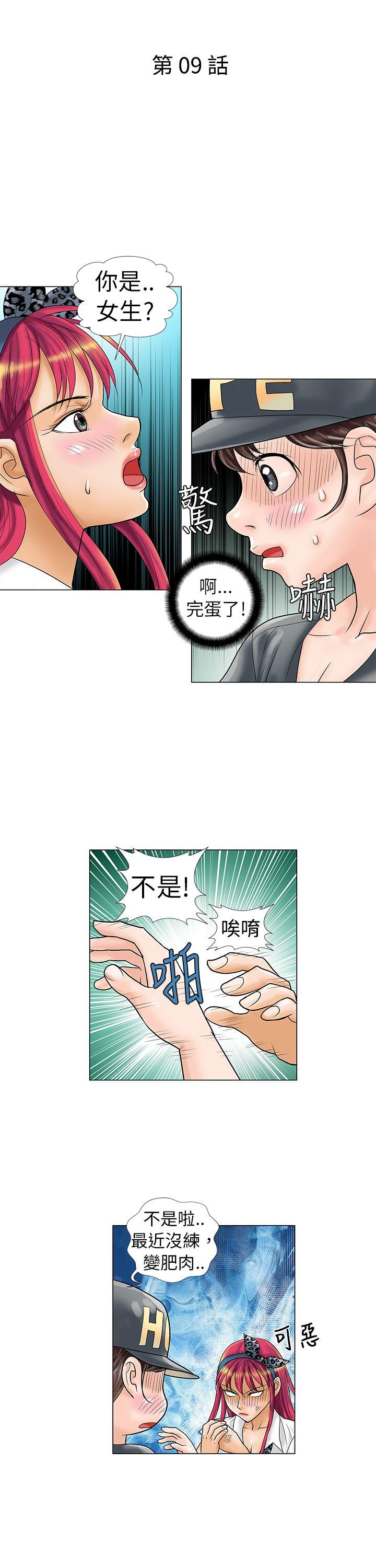 韩国污漫画 危險同居 第9话 2