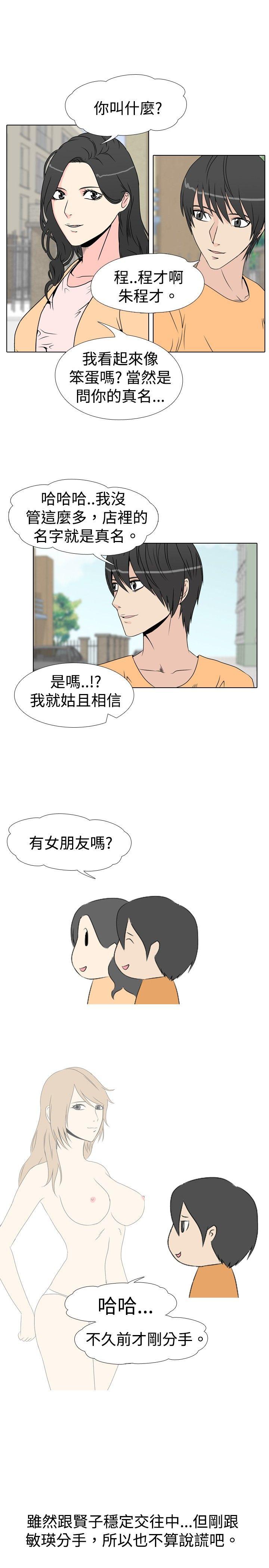 韩国污漫画 垃圾男 第26话 3