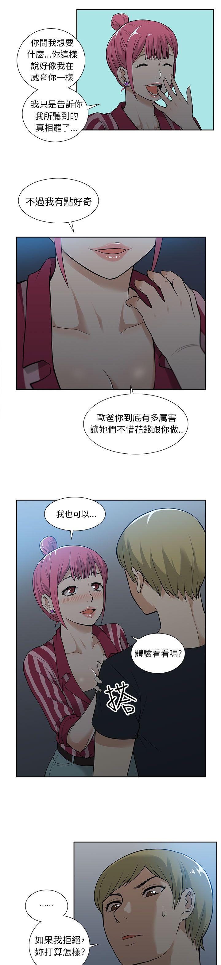 租爱套房  第19话 漫画图片13.jpg