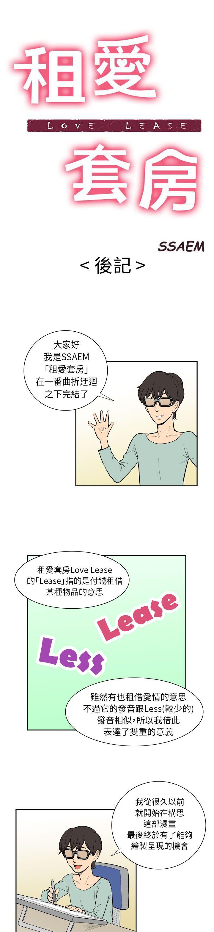 租爱套房  后记 漫画图片1.jpg