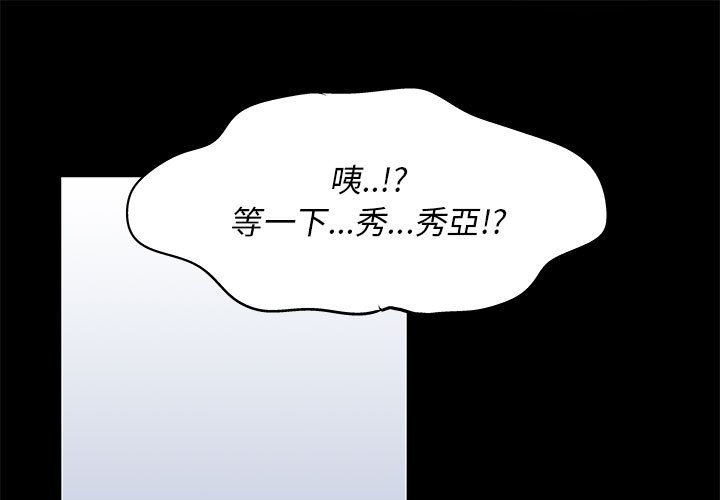 走不出的房间  第28话 漫画图片1.jpg