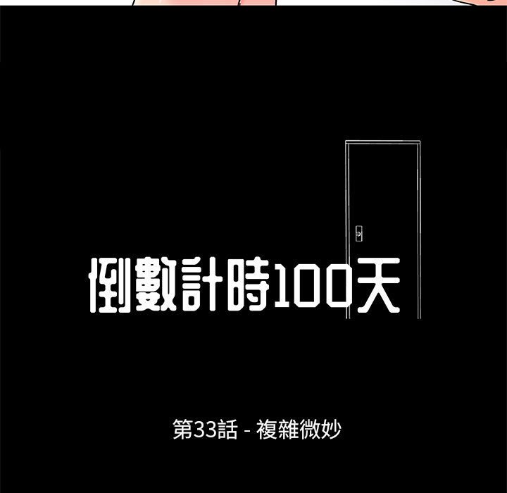 韩国污漫画 走不出的房間 第33话 7