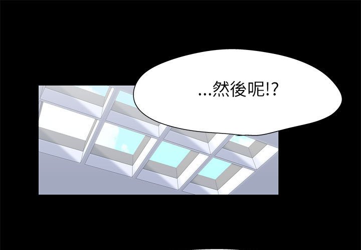 韩国污漫画 走不出的房間 第40话 1