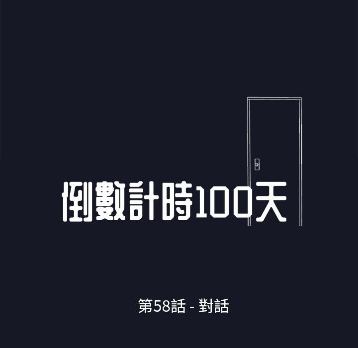 走不出的房间  第58话 漫画图片8.jpg