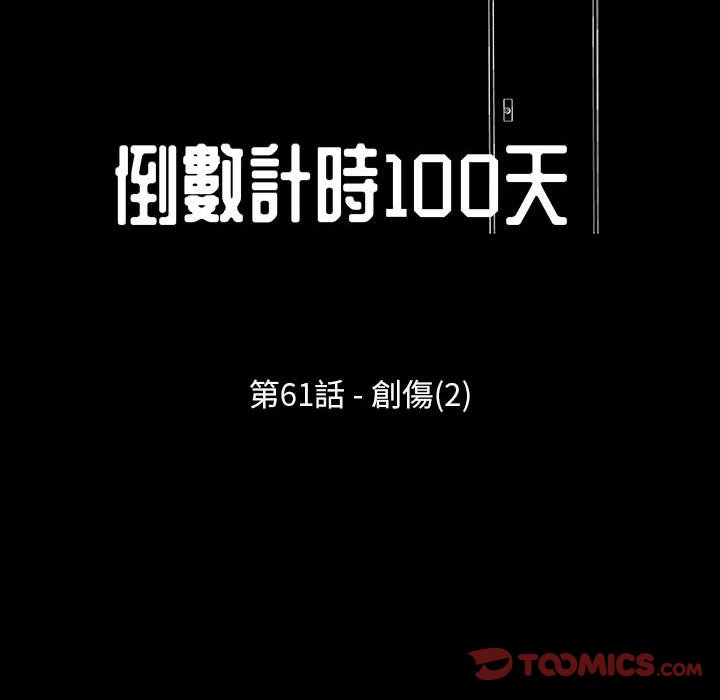 韩国污漫画 走不出的房間 第61话 6