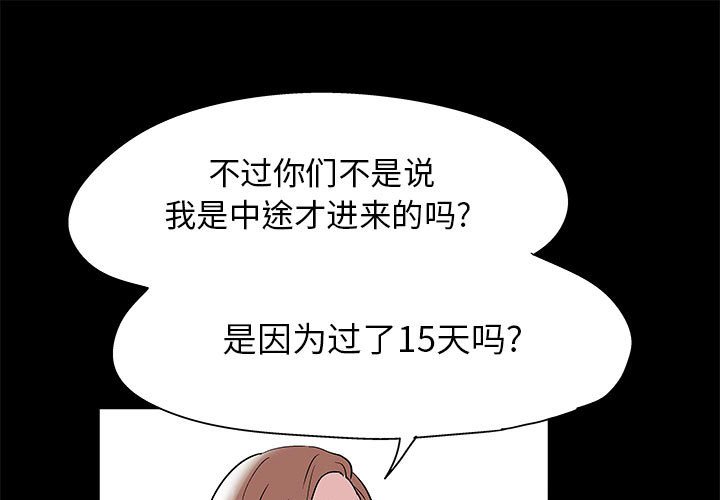 韩国污漫画 走不出的房間 第14话 1