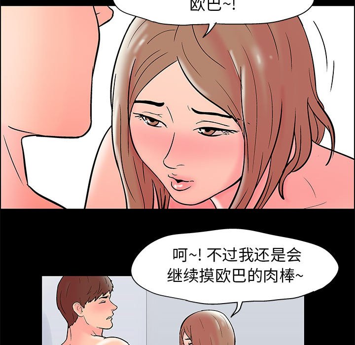 韩国污漫画 走不出的房間 第15话 35