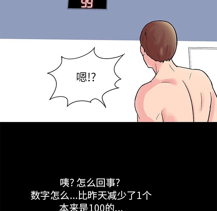 走不出的房间  第3话 漫画图片38.jpg