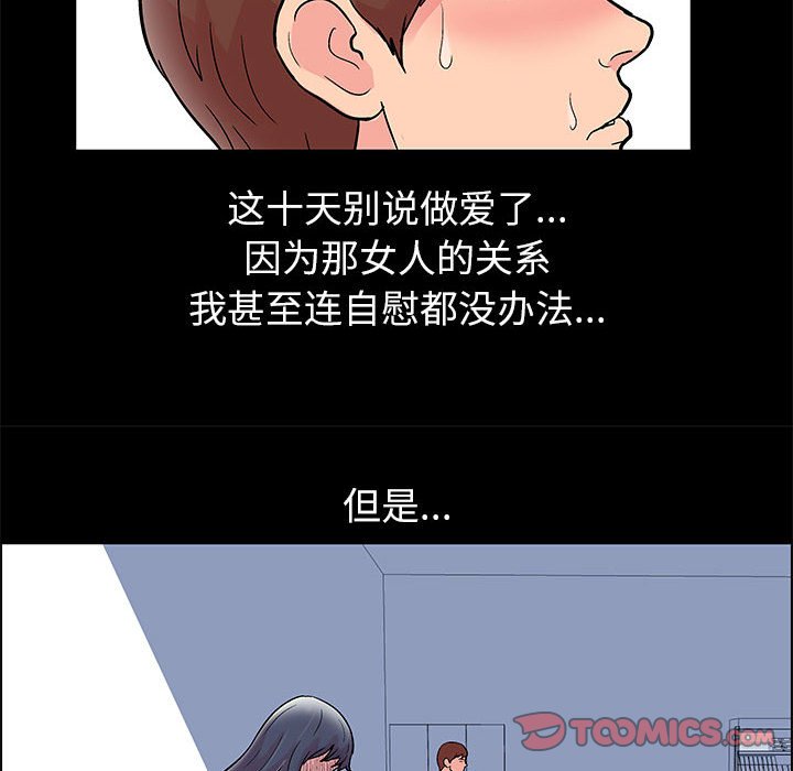 韩国污漫画 走不出的房間 第8话 43