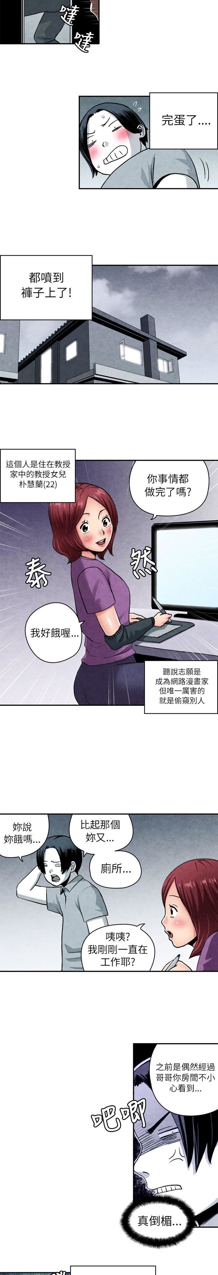 韩国污漫画 生物學的女性攻略法 CASE06-1.色情狂&窥淫症少女 3