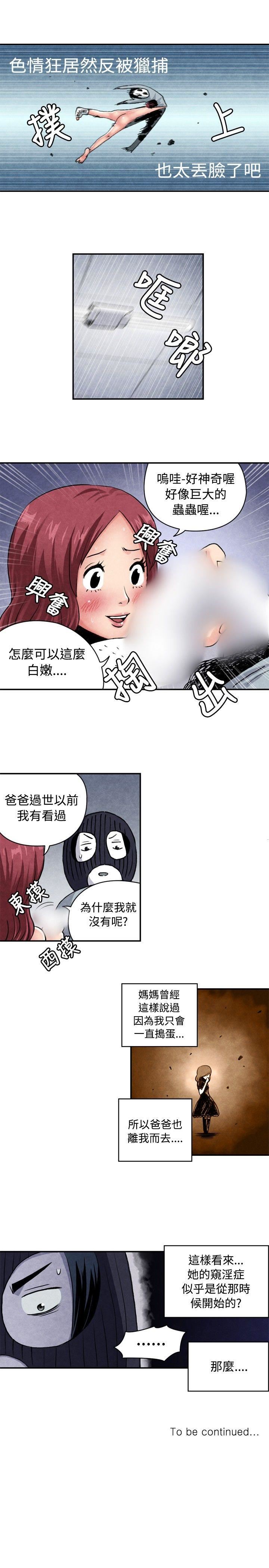 韩国污漫画 生物學的女性攻略法 CASE06-1.色情狂&窥淫症少女 13