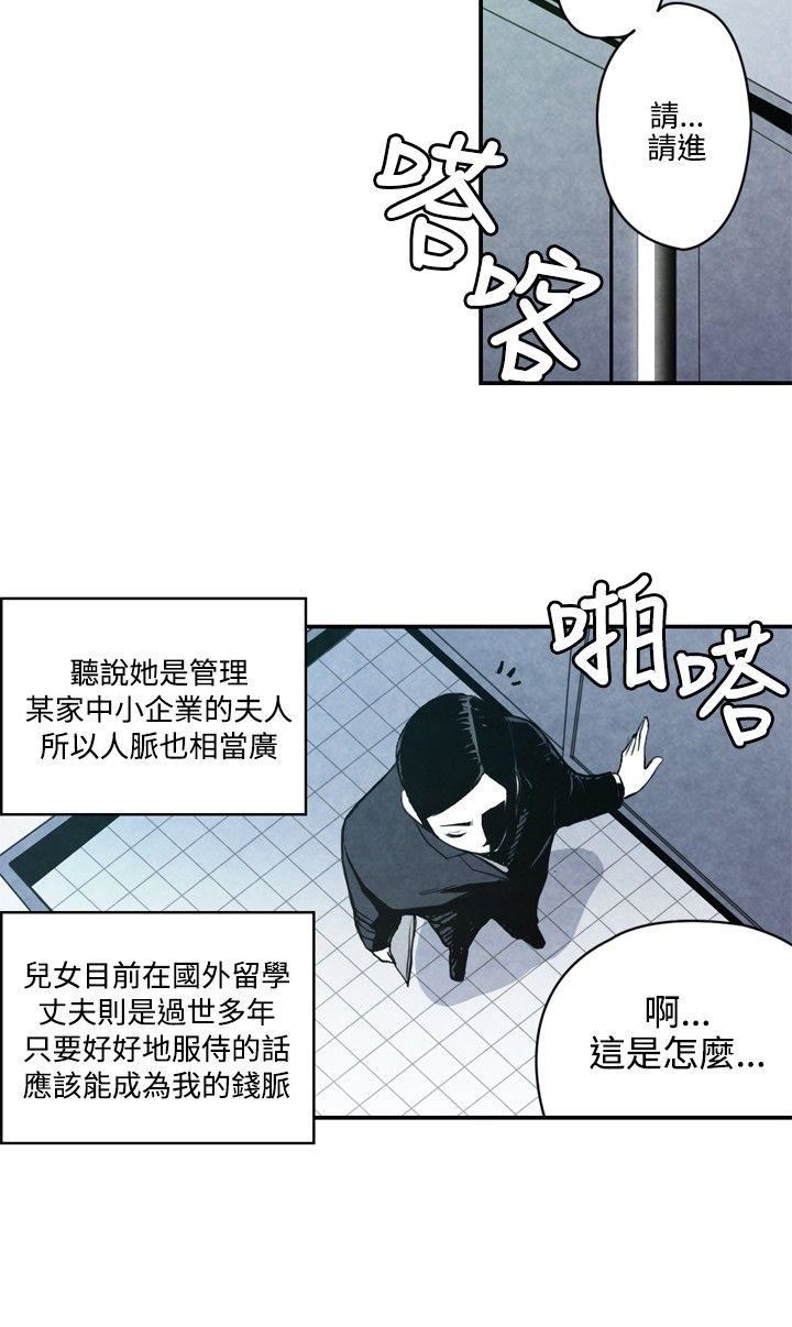 生物学的女性攻略法  CASE08-1.保险王和夫人 漫画图片3.jpg