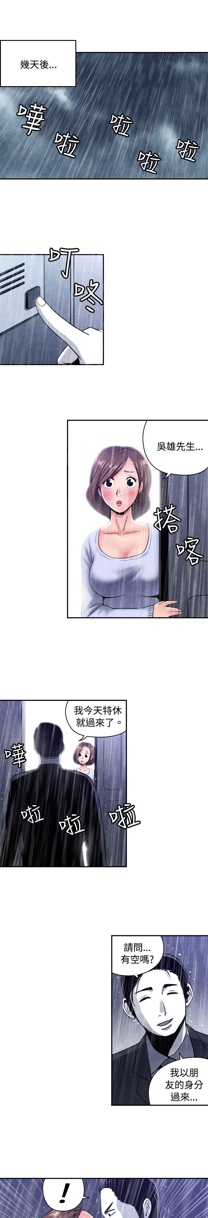 韩漫《生物学的女性攻略法》CASE08-2.保險王和夫人 全集在线阅读 6