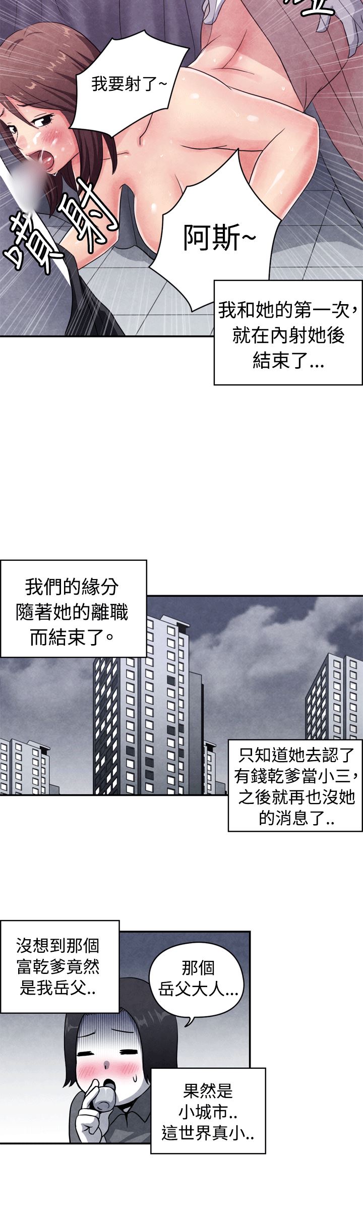 生物学的女性攻略法  CASE10-2.岳父的女人 漫画图片3.jpg