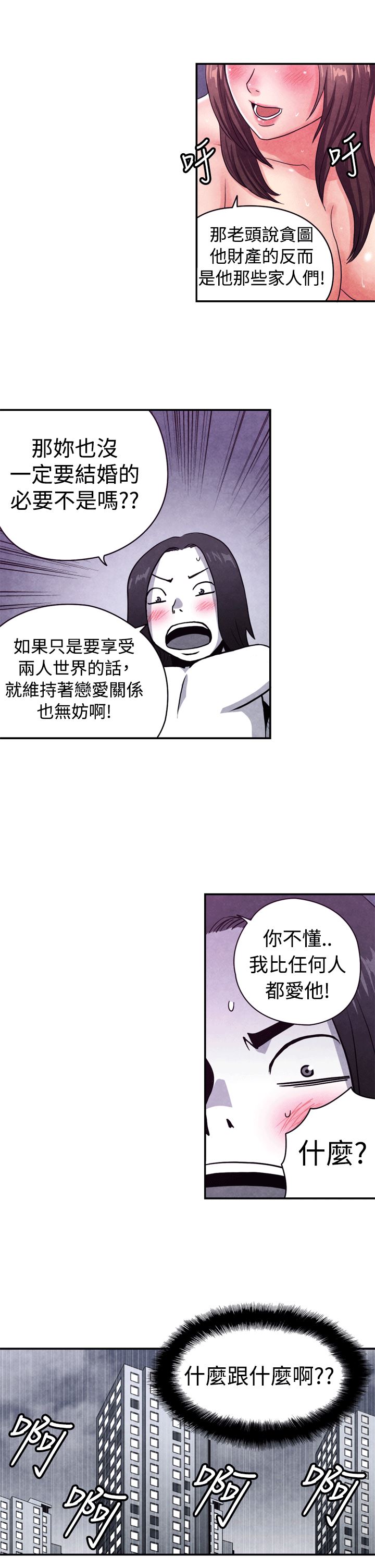 韩国污漫画 生物學的女性攻略法 CASE10-2.岳父的女人 10