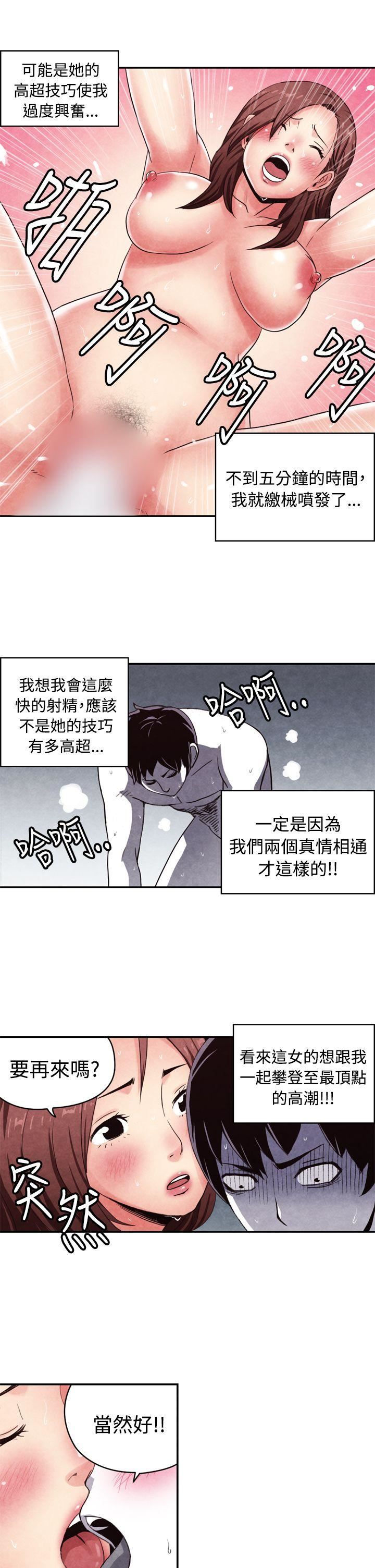 韩国污漫画 生物學的女性攻略法 CASE11-2.隔壁邻居卖春女 10