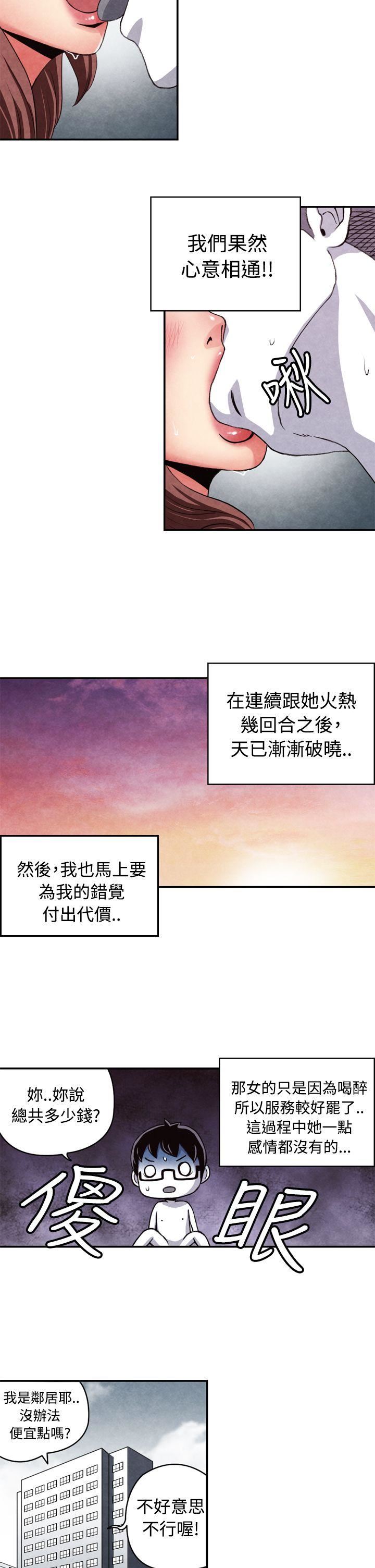 韩国污漫画 生物學的女性攻略法 CASE11-2.隔壁邻居卖春女 11