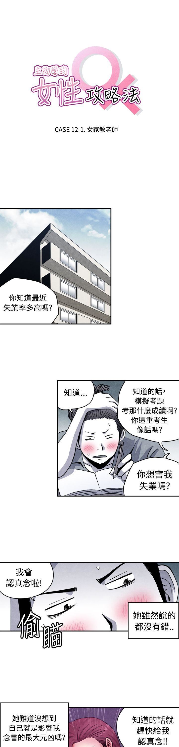 生物学的女性攻略法  CASE12-1.女家教老师 漫画图片1.jpg