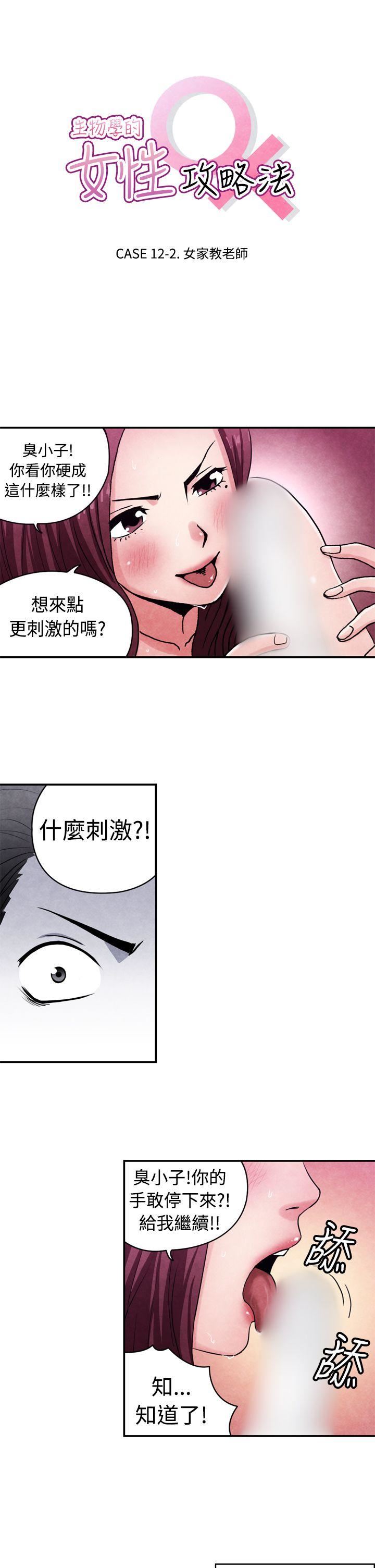 韩国污漫画 生物學的女性攻略法 CASE12-2.女家教老师 1