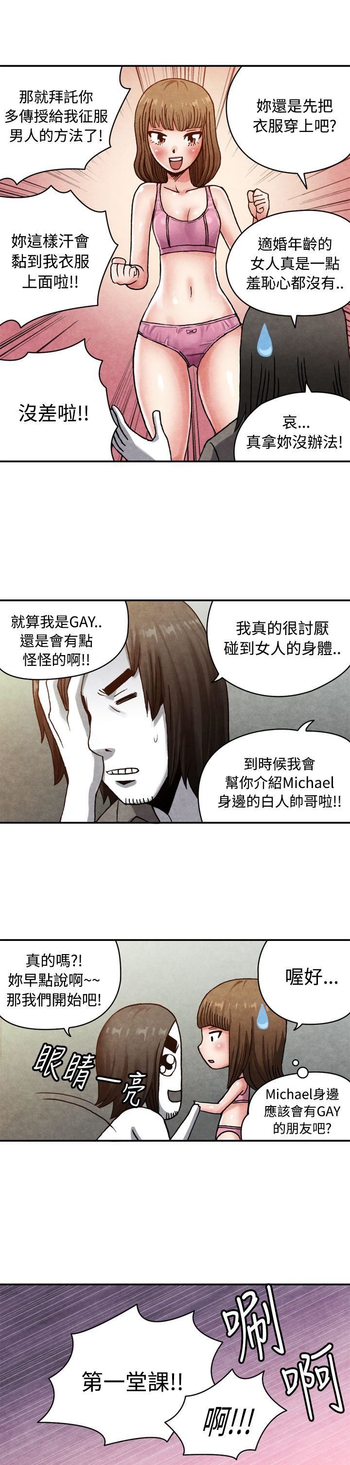 生物学的女性攻略法  CASE13-1.GAY邻居的性爱教学 漫画图片7.jpg