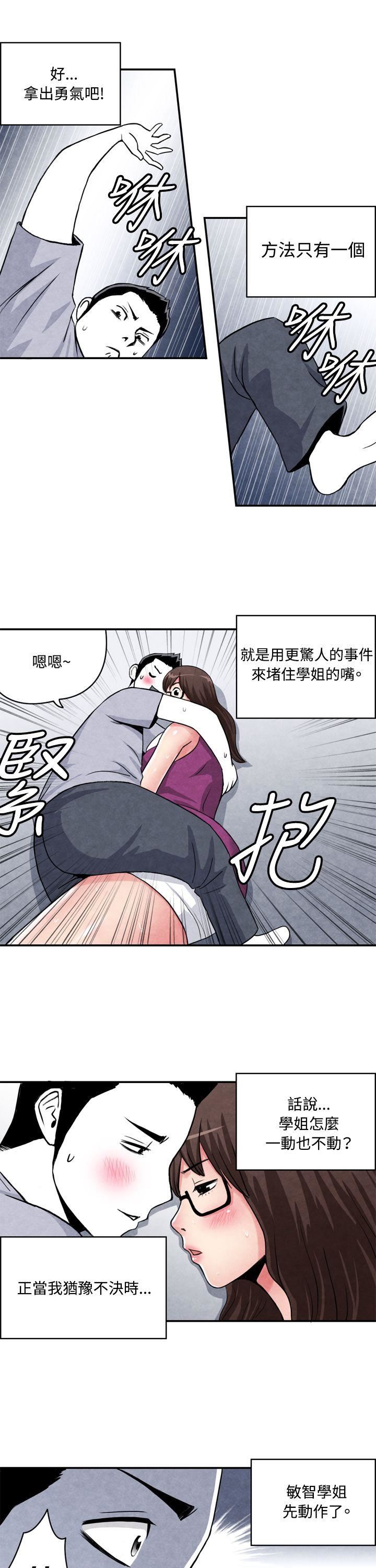 生物学的女性攻略法  CASE02-1.在陌生地方的悸动 漫画图片7.jpg