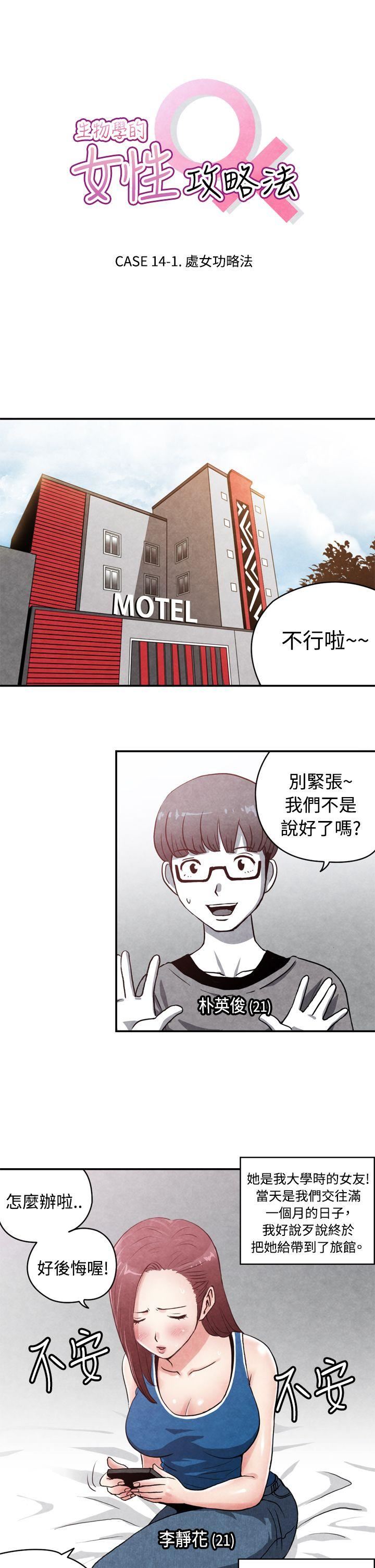 生物学的女性攻略法  CASE14-1.处女功略法 漫画图片1.jpg