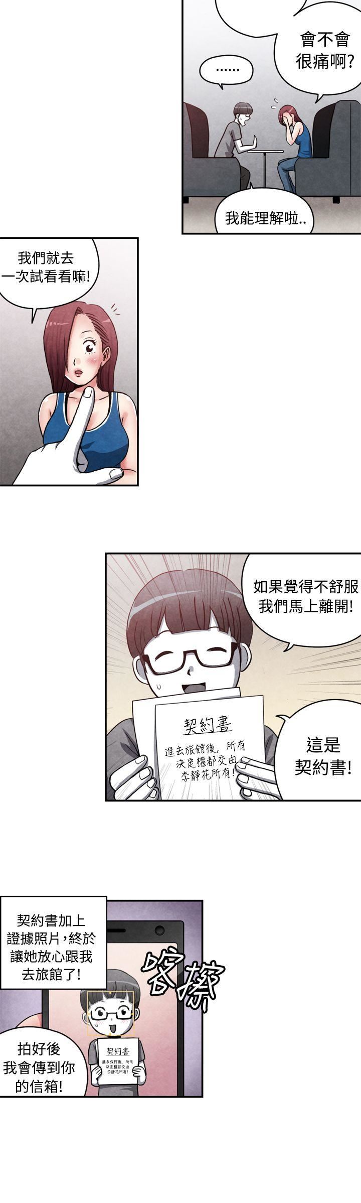 韩国污漫画 生物學的女性攻略法 CASE14-1.处女功略法 3