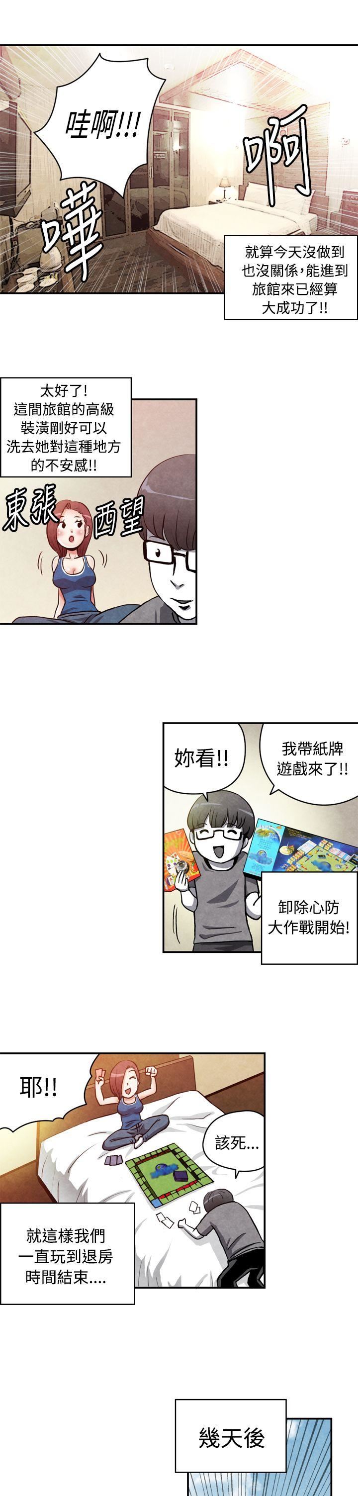 生物学的女性攻略法  CASE14-1.处女功略法 漫画图片4.jpg