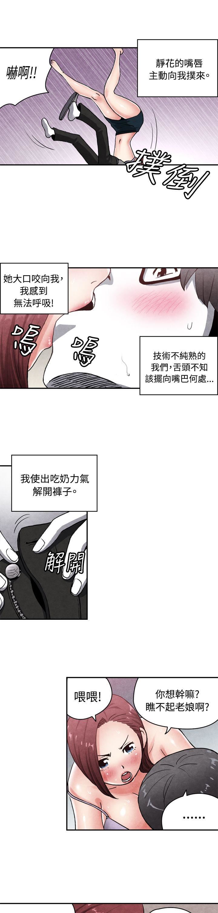 韩国污漫画 生物學的女性攻略法 CASE14-1.处女功略法 7