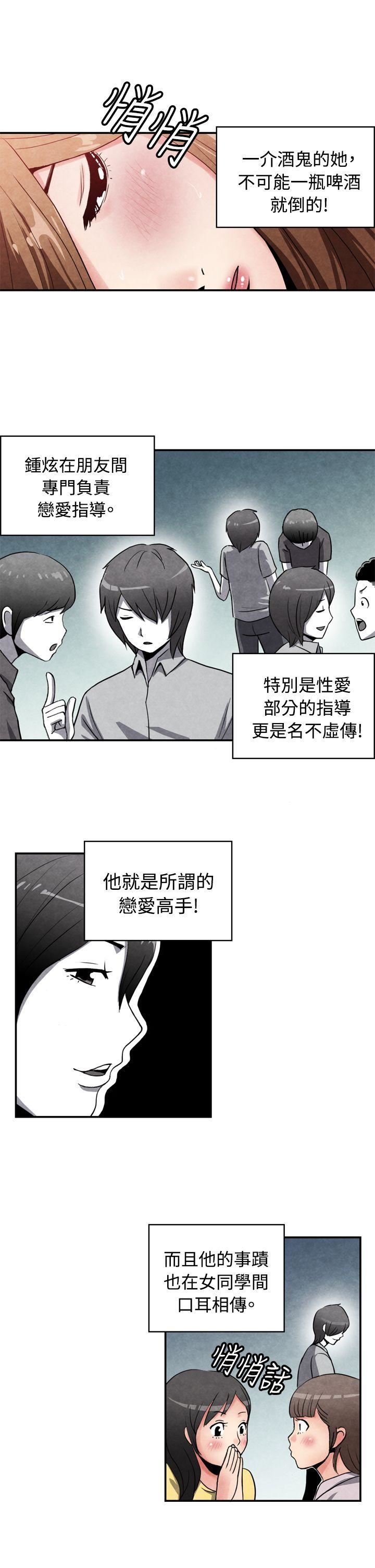 韩国污漫画 生物學的女性攻略法 CASE15-1.恋爱高手VS恋爱高手 2