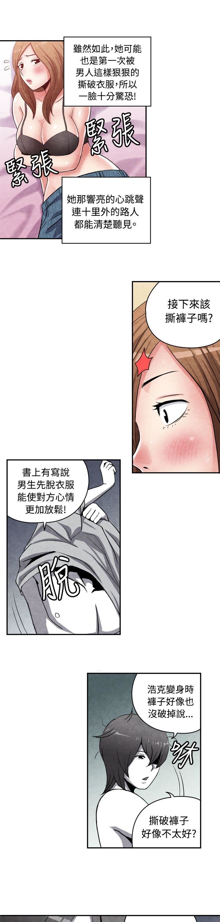 韩国污漫画 生物學的女性攻略法 CASE15-1.恋爱高手VS恋爱高手 7