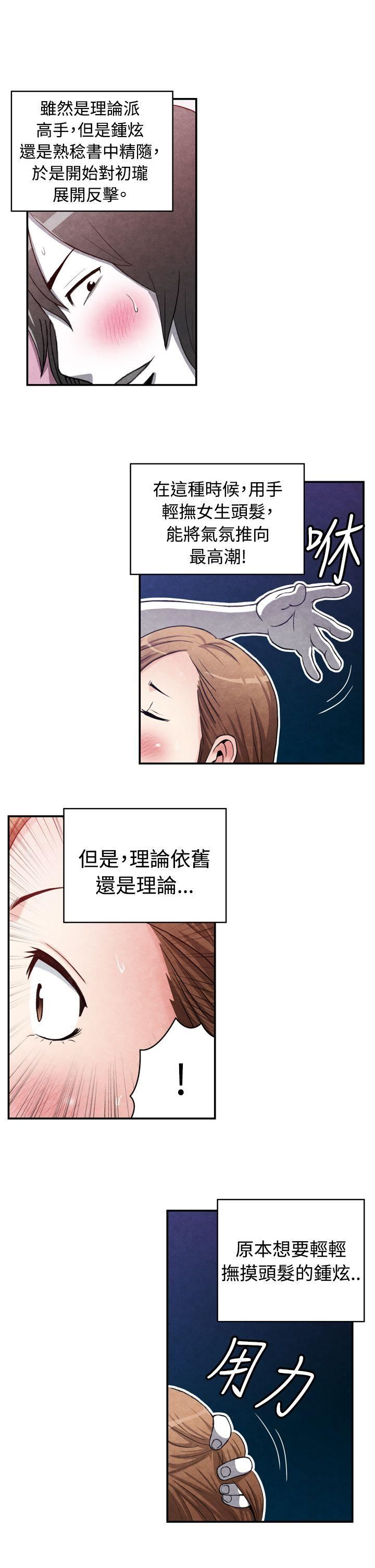 韩国污漫画 生物學的女性攻略法 CASE15-2.恋爱高手VS恋爱高手 2