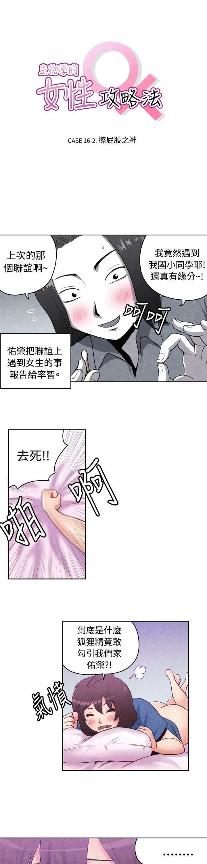 生物学的女性攻略法  CASE16-2.擦屁股之神 漫画图片1.jpg