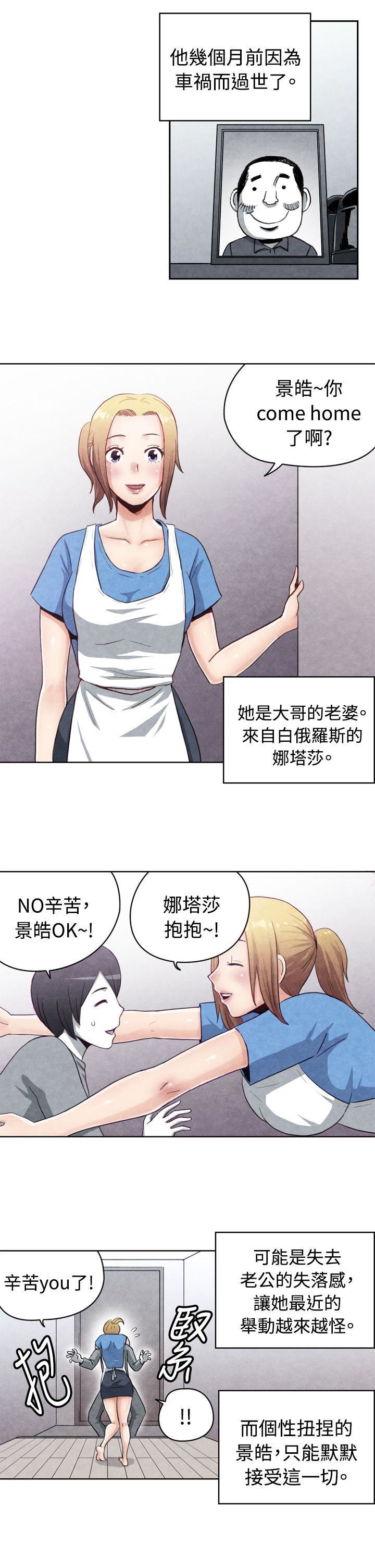 韩国污漫画 生物學的女性攻略法 CASE17-1.金髮嫂子娜塔莎 2