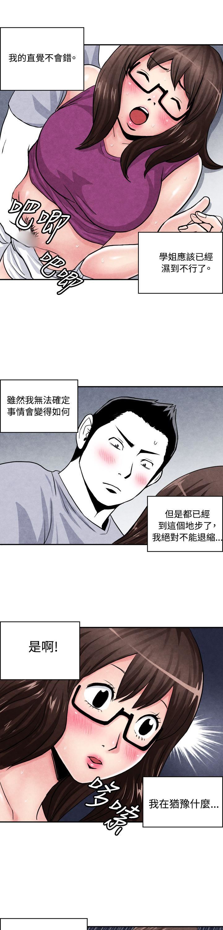 生物学的女性攻略法  CASE02-2.在陌生地方的悸动 漫画图片4.jpg