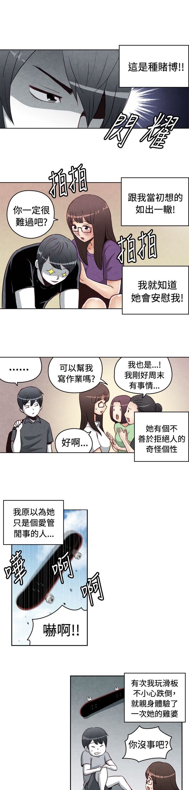 韩国污漫画 生物學的女性攻略法 CASE21-1.不懂拒绝的女子 2