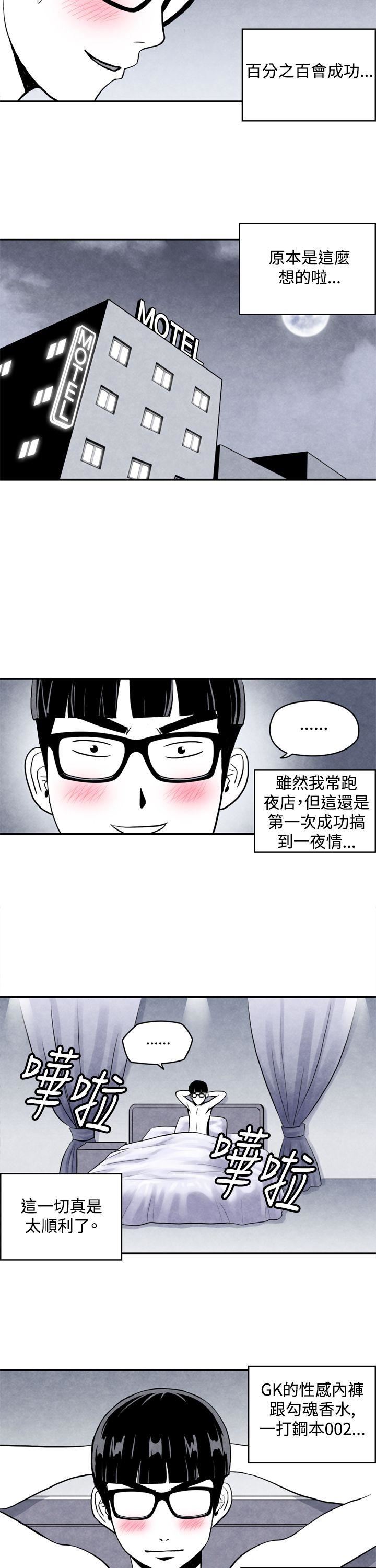 生物学的女性攻略法  CASE03-1.一夜情成功记 漫画图片2.jpg