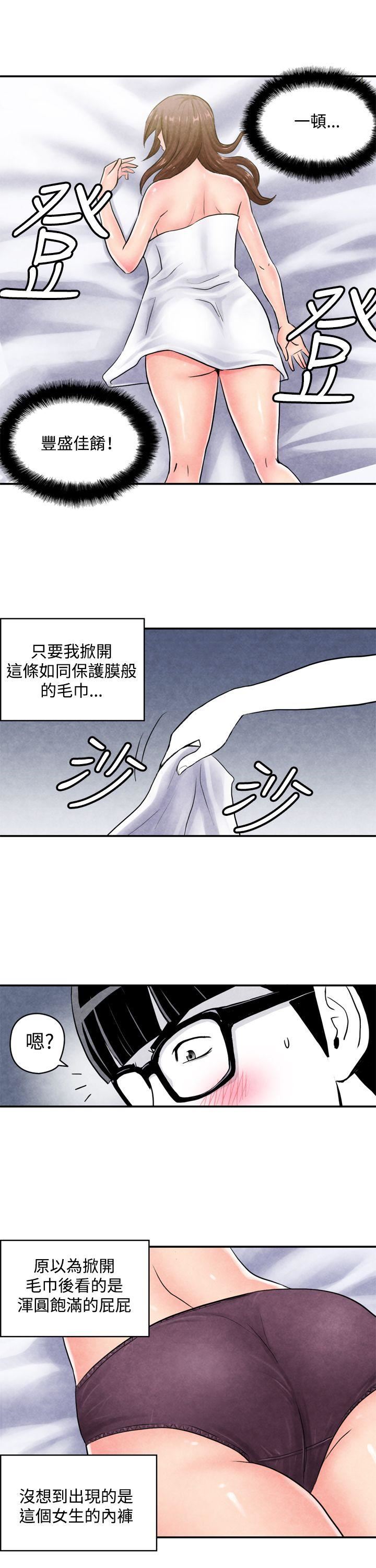 生物学的女性攻略法  CASE03-1.一夜情成功记 漫画图片6.jpg