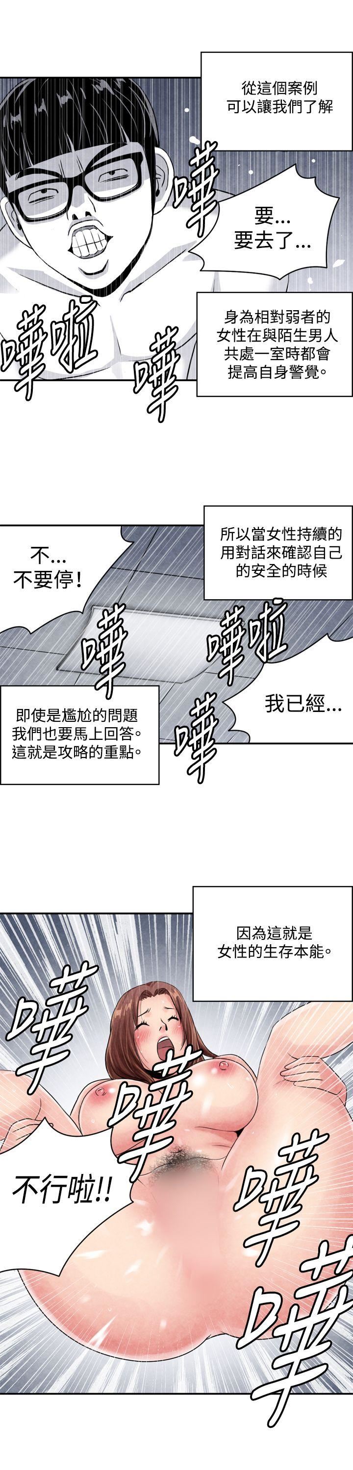 韩漫《生物学的女性攻略法》CASE03-2.一夜情成功記 全集在线阅读 11