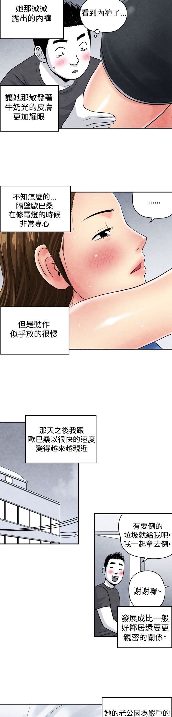 生物学的女性攻略法  CASE04-1.有夫之妇 漫画图片5.jpg