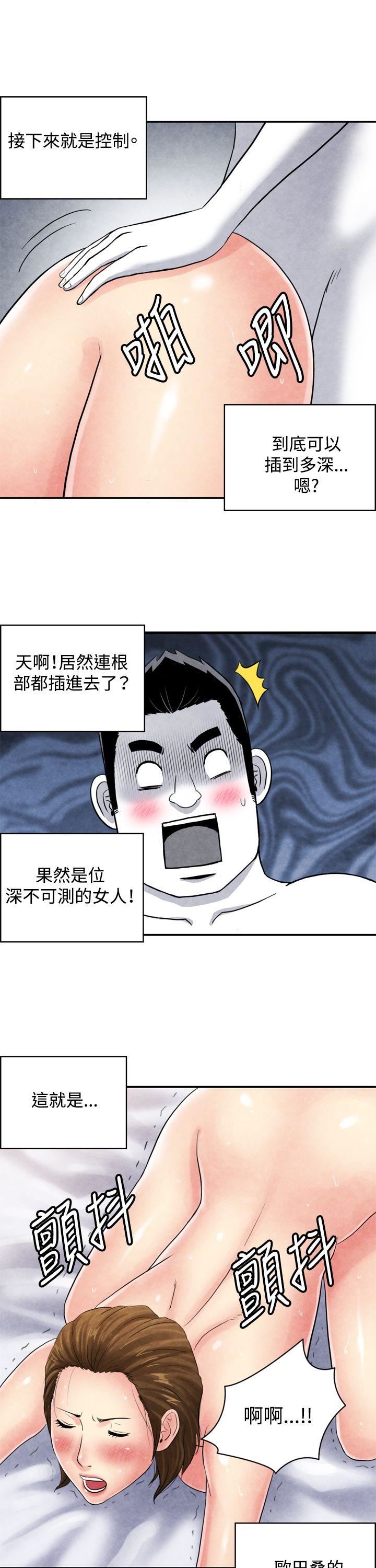 生物学的女性攻略法  CASE04-2.有夫之妇 漫画图片5.jpg