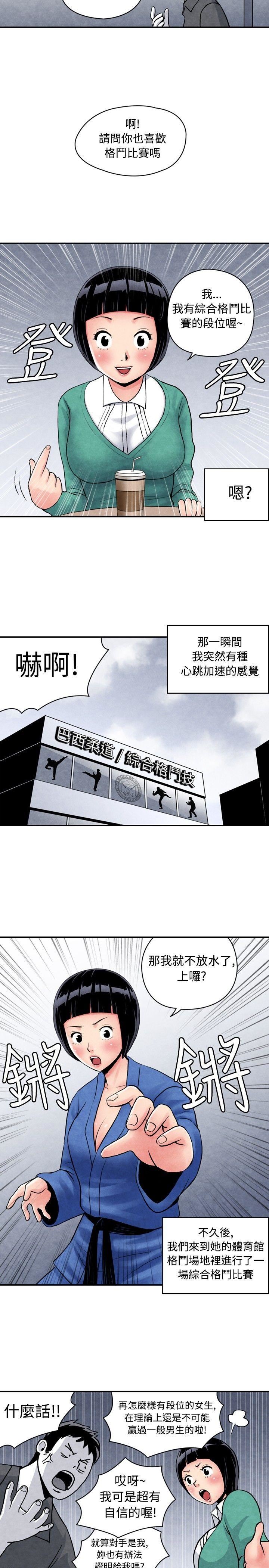 生物学的女性攻略法  CASE05-1.格斗少女 漫画图片3.jpg